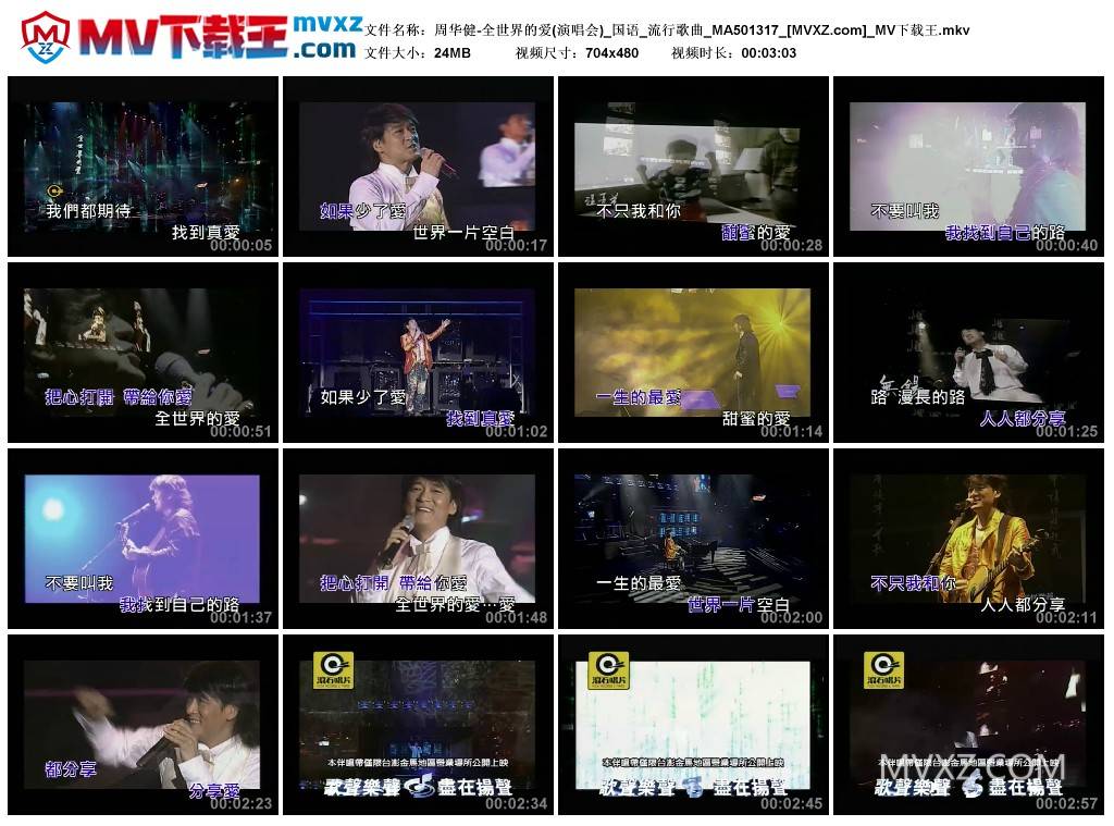 周华健-全世界的爱(演唱会)_国语_流行歌曲_MA501317